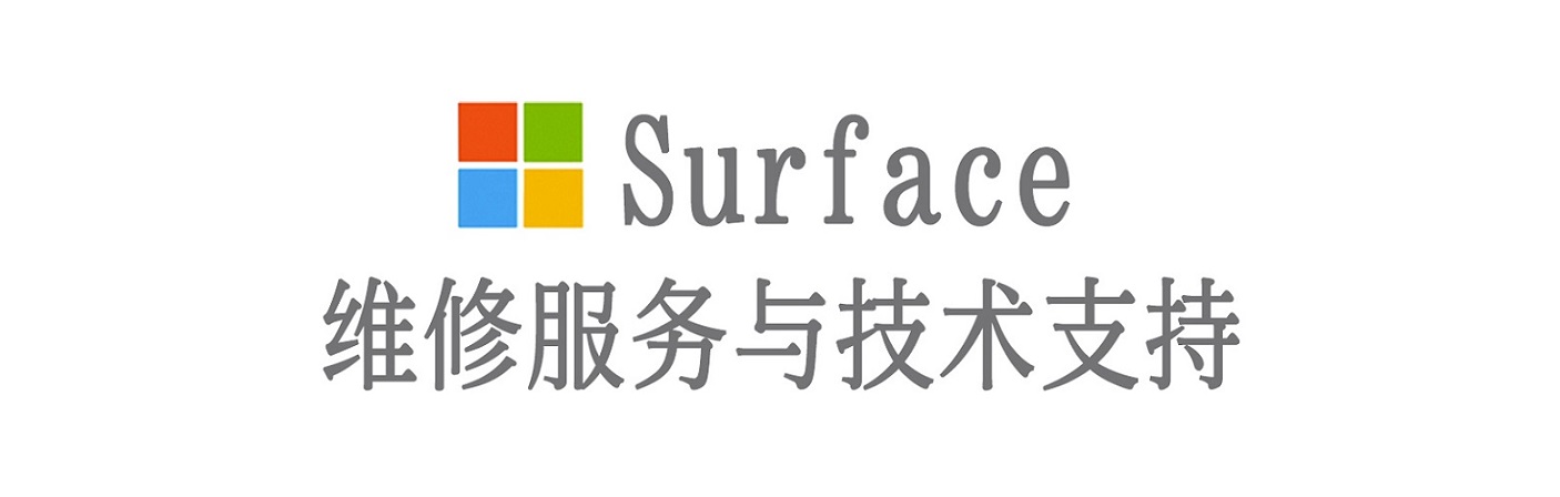 渑池surface产品维修服务中心